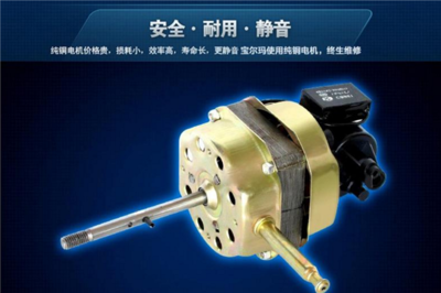 宝尔玛电风扇零配件 优质配件保障家电持久使用